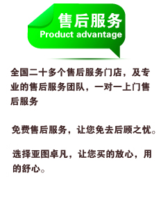 售后服務優勢