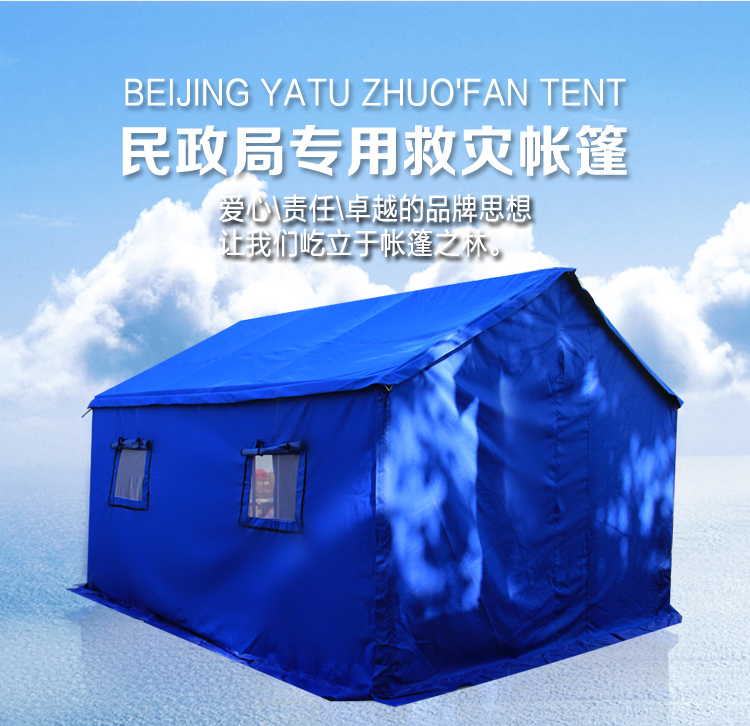 救災帳篷_現貨直銷